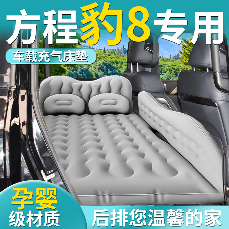 【方程豹8】专用车载床垫