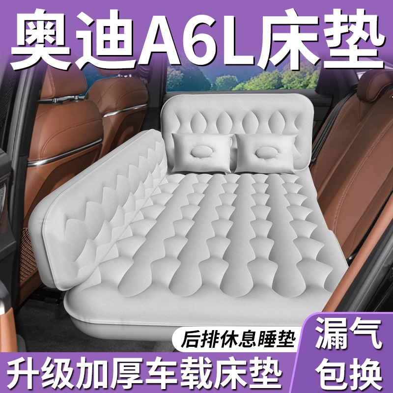 【奥迪A6L】专用车载床垫