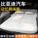 比亚迪车载床垫宋plusdmi汽车pro海鸥唐dmi元 plus海豚up后排睡垫