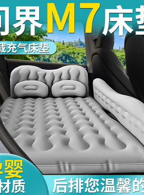 华为问界M7车载充气床垫大五座床汽车后排睡垫六车上睡觉神器车内