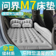 华为问界M7车载充气床垫大五座床汽车后排睡垫六车上睡觉神器车内