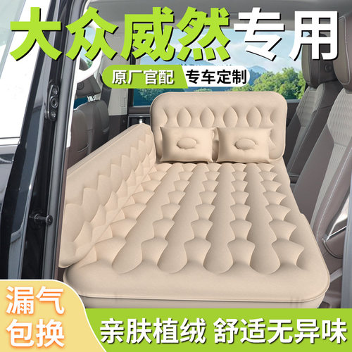 【大众威然】专用车载床垫