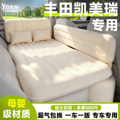 【丰田凯美瑞】专用车载床垫