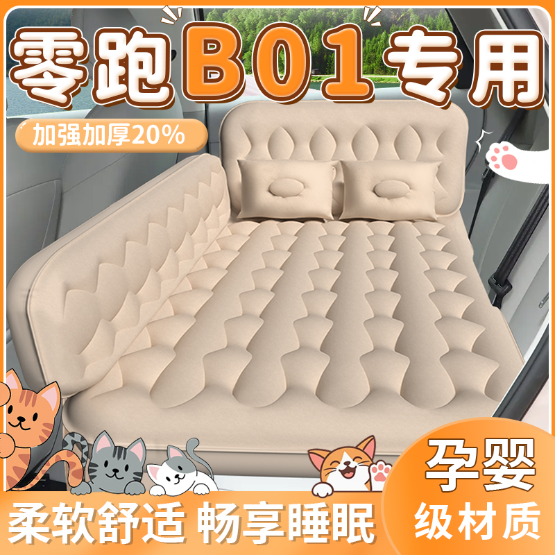 【零跑B01】后排车载床垫