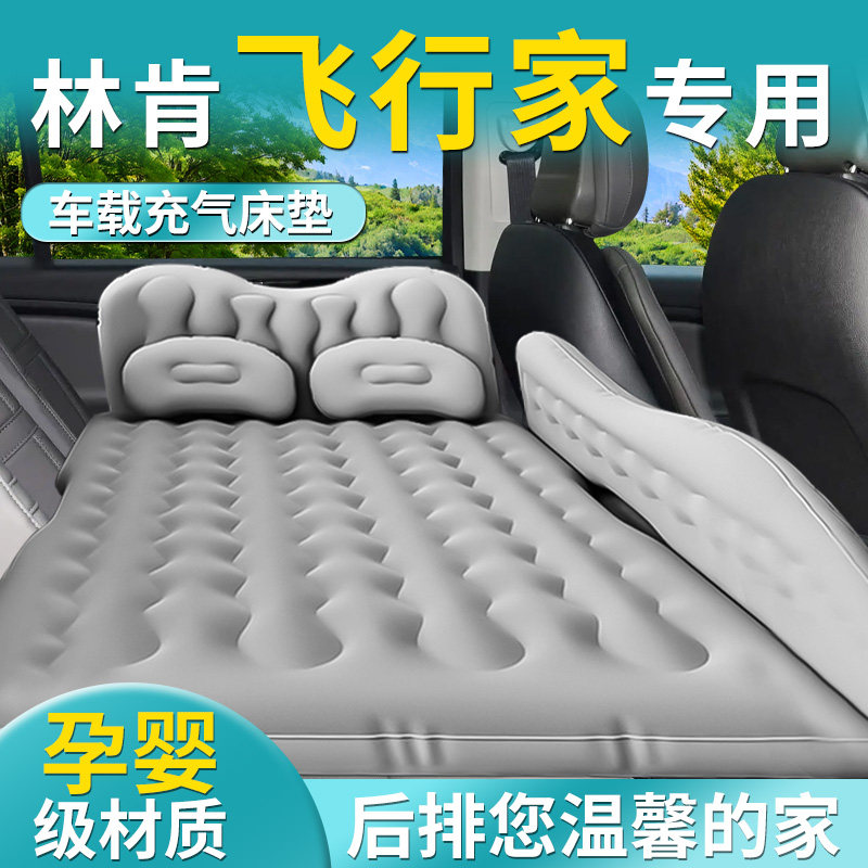 【林肯飞行家】专用车载床垫