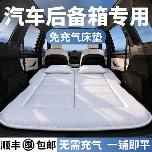 【车载露营旅行】后备箱床垫