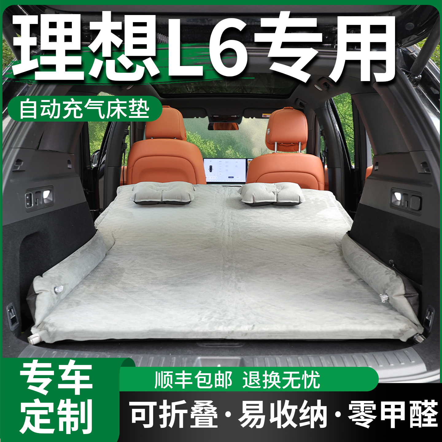 【理想L6】专用车载床垫