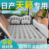 适用于日产天籁车载充气床垫气垫床尼桑汽车后排睡垫后座睡觉神器