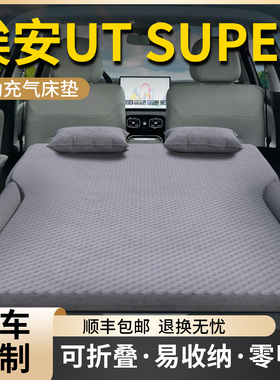 广汽埃安UTsuper车载充气床垫汽车后排睡垫后备箱气垫睡觉神器床