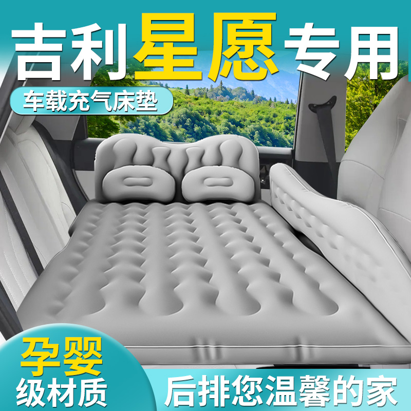 【吉利星愿】专用车载床垫