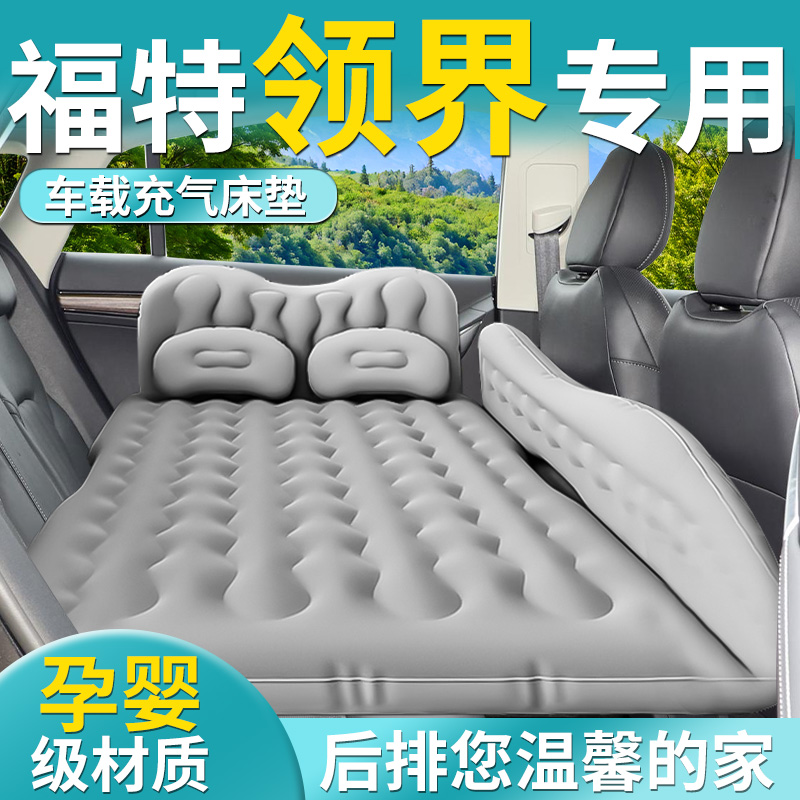 【福特领界】专用车载床垫