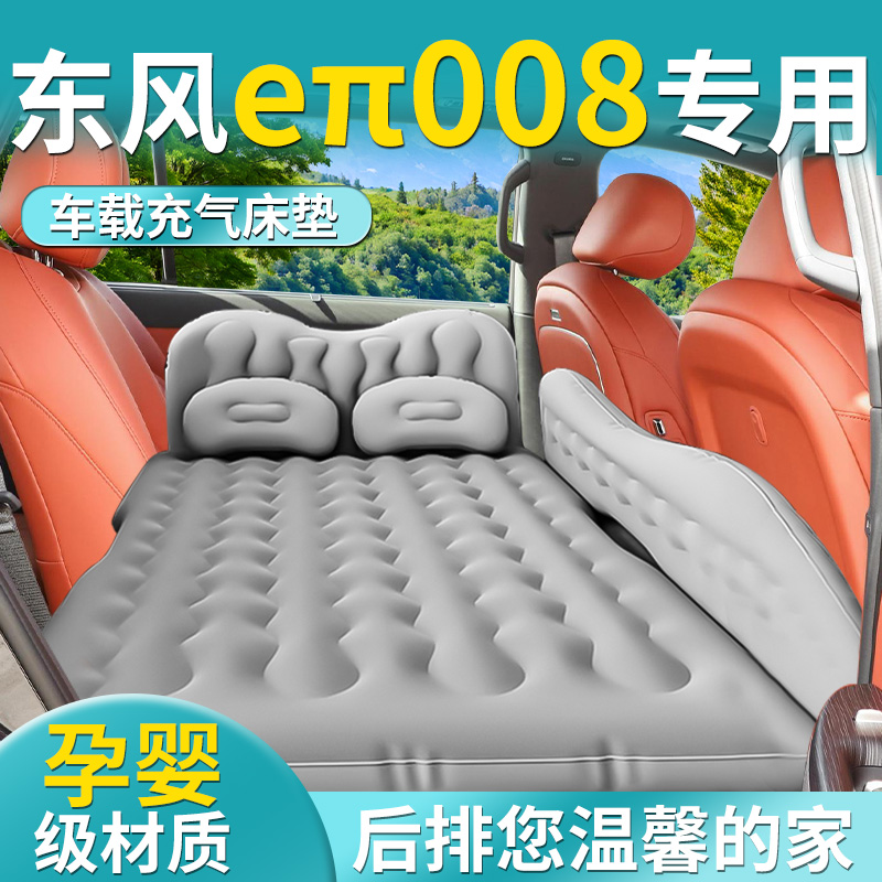 【奕派008】专用车载床垫