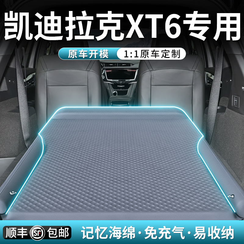 适用于凯迪拉克XT6车载充气床垫suv汽车后备箱气垫床后排睡垫车内