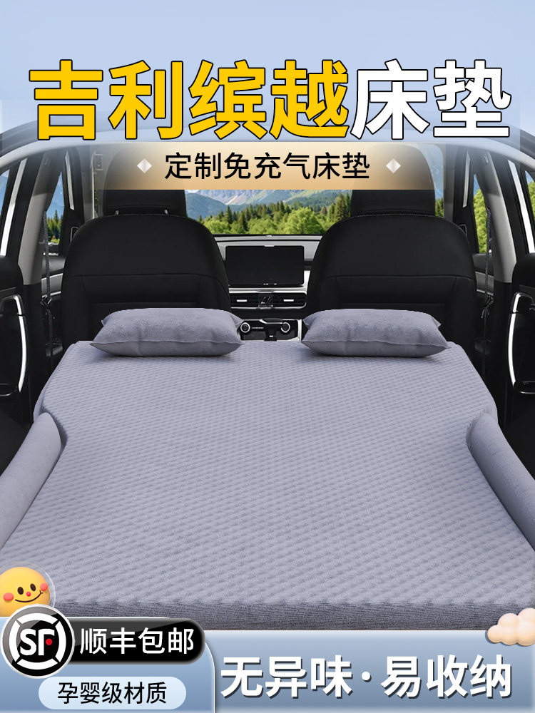25吉利缤悦L汽车床垫凉爽后备箱充气床汽车后睡垫汽车气垫汽车,汽车用品/电子/清洗/改装,车载旅行床,淘宝优惠券,粉丝福利购,淘宝优惠卷