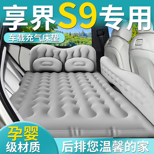 【享界S9】专用车载床垫