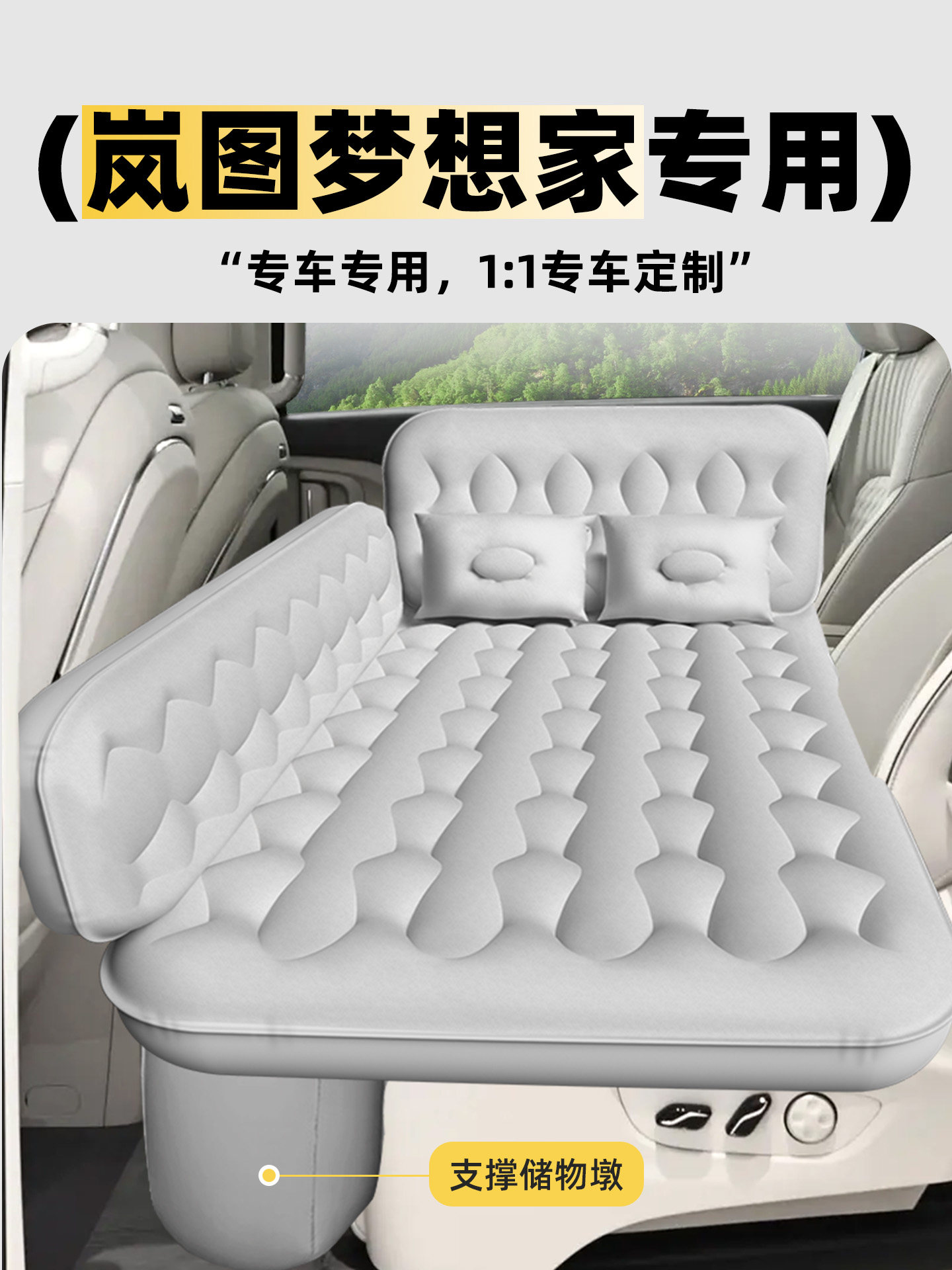 岚图梦想家车载充气床垫25款后排睡垫汽车后备箱气垫床改睡觉神器,汽车用品/电子/清洗/改装,车载旅行床,淘宝优惠券,粉丝福利购,淘宝优惠卷