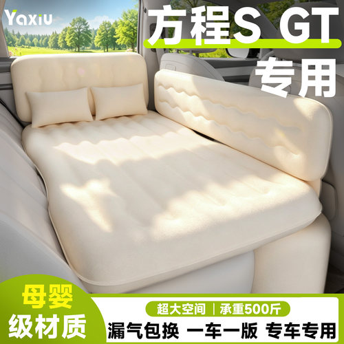 【方程SGT】专用车载床垫