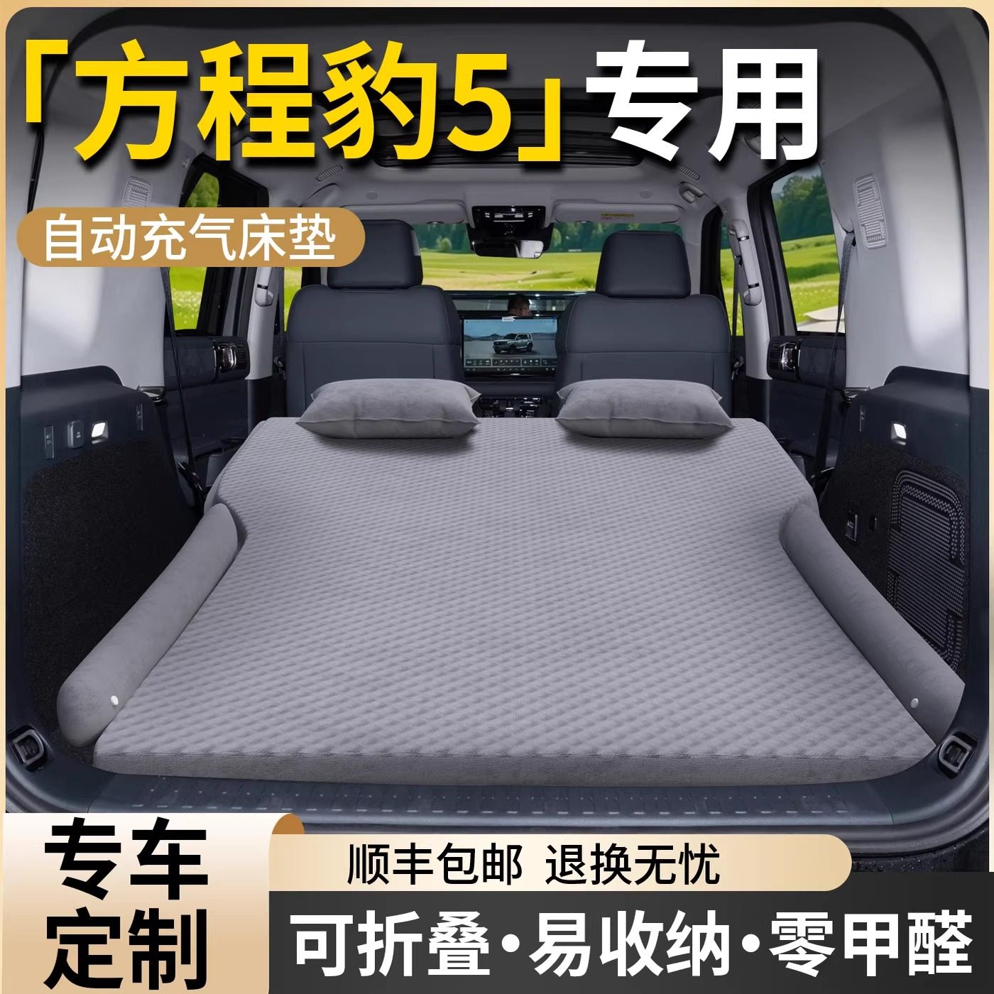 方程豹5车载床垫五汽车后备箱充气气垫改床后排睡垫车上睡觉神器,汽车用品/电子/清洗/改装,车载旅行床,淘宝优惠券,粉丝福利购,淘宝优惠卷