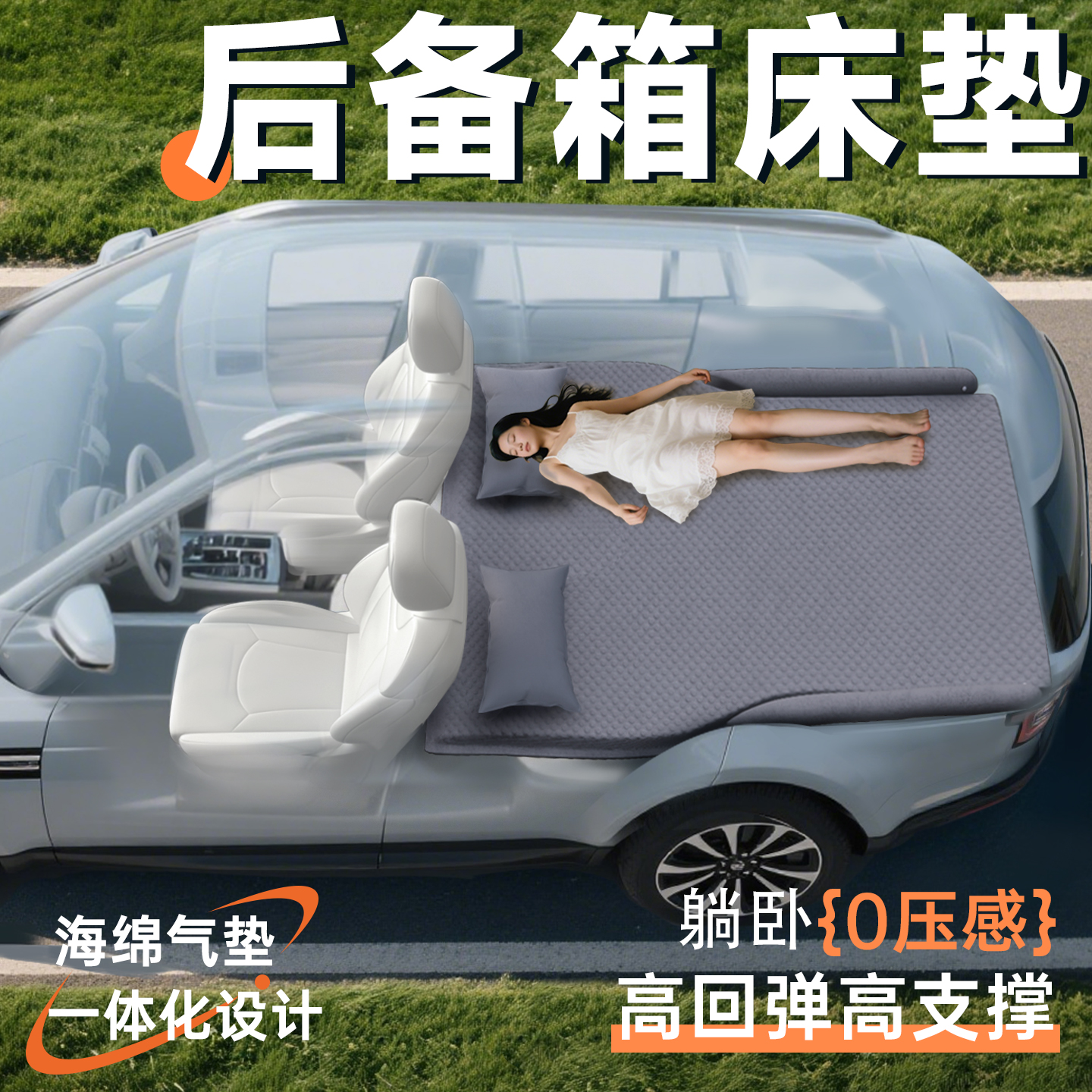 【加长款】汽车后备箱车载床垫