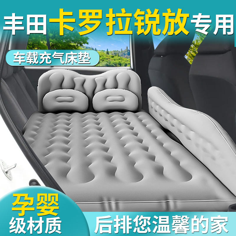【丰田卡罗拉锐放】专用车载床垫