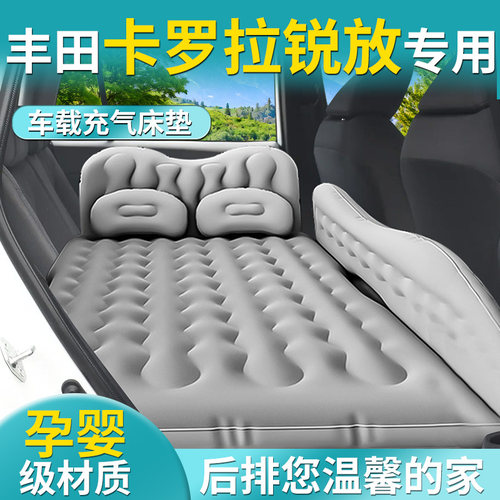 【丰田卡罗拉锐放】专用车载床垫