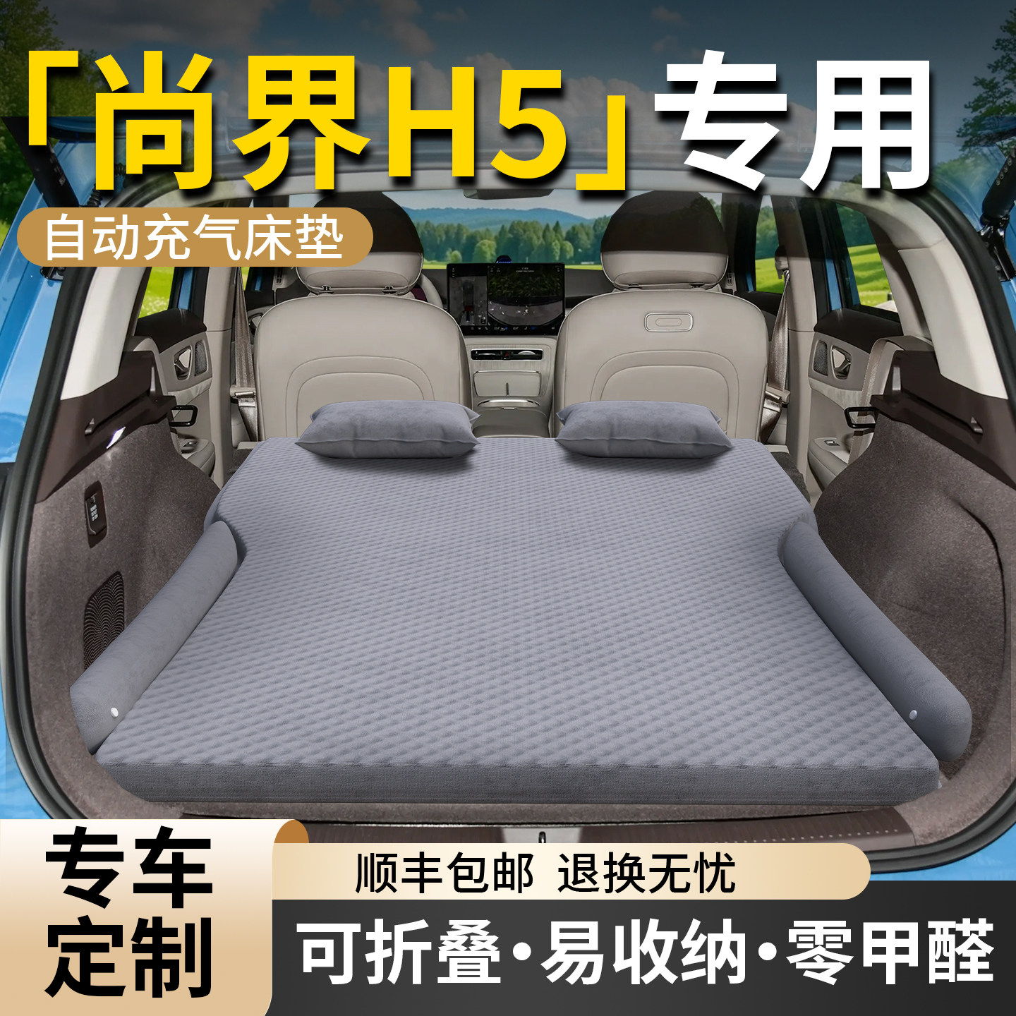 尚界h5专用车载床垫自动充气床汽车后排睡垫后备箱气垫折叠垫用品,汽车用品/电子/清洗/改装,车载旅行床,淘宝优惠券,粉丝福利购,淘宝优惠卷