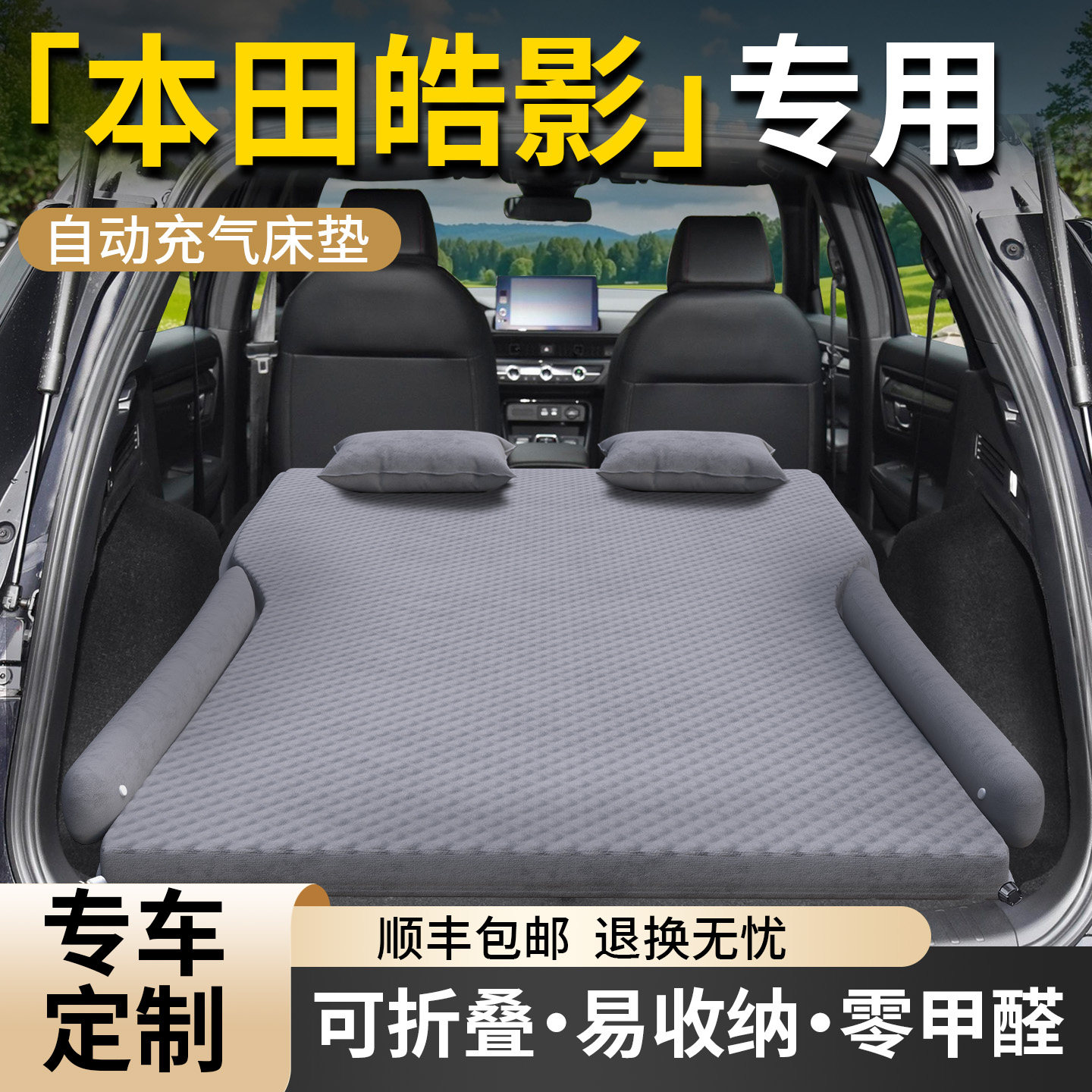 25款本田皓影车载床垫后备箱改床汽车后排睡垫车气垫充气睡觉神器,汽车用品/电子/清洗/改装,车载旅行床,淘宝优惠券,粉丝福利购,淘宝优惠卷