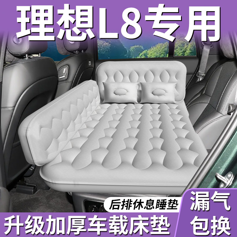 【理想L8】专用车载床垫