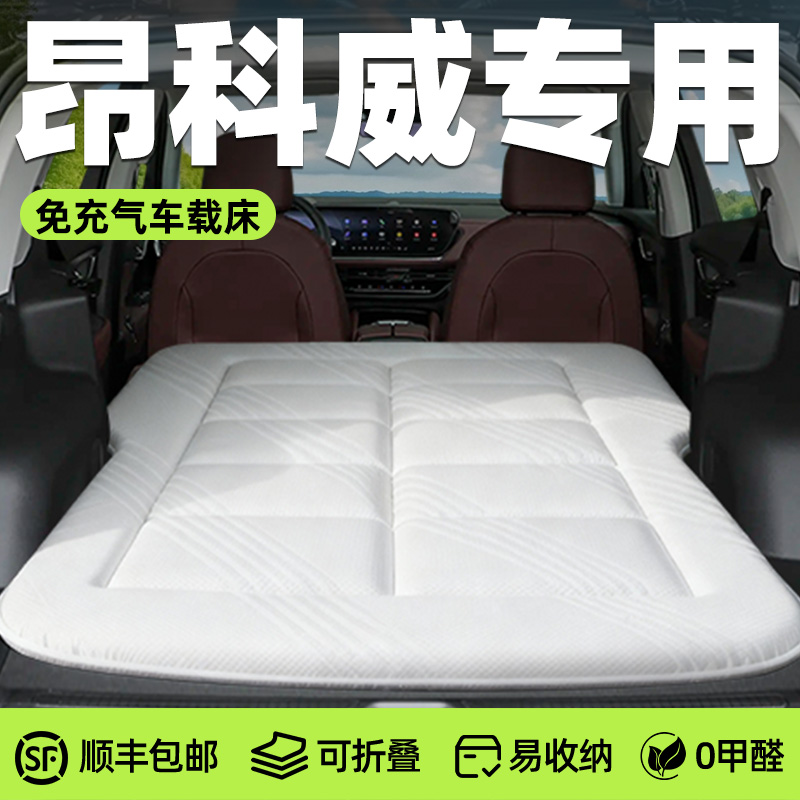 25款26别克昂科威plus车载床垫汽车后排后备箱床充气睡垫用品车床