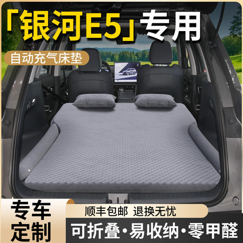 【吉利银河E5】专用后备箱床垫