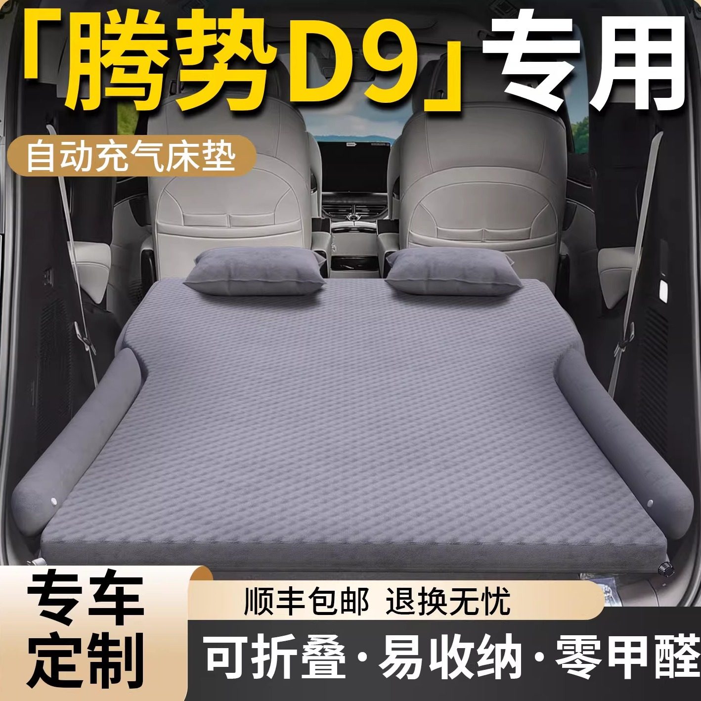 腾势D9车载床垫汽车后备箱后排睡垫充气气垫床折叠垫睡觉神器用品,汽车用品/电子/清洗/改装,车载旅行床,淘宝优惠券,粉丝福利购,淘宝优惠卷