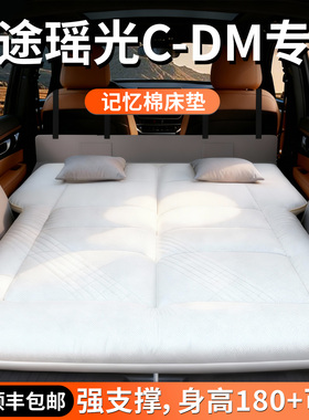 星途瑶光cdm车载床垫汽车后排睡垫后备箱充气床睡觉神器车折叠垫