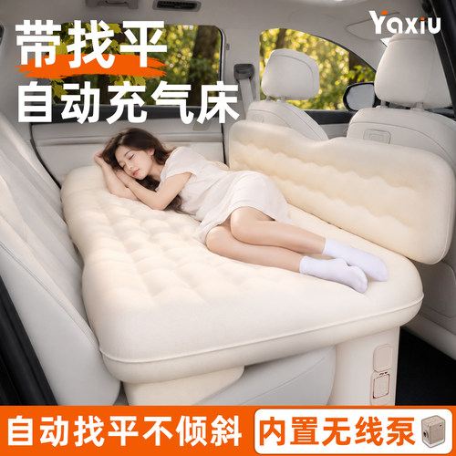 【自带找平】车载自动充气床