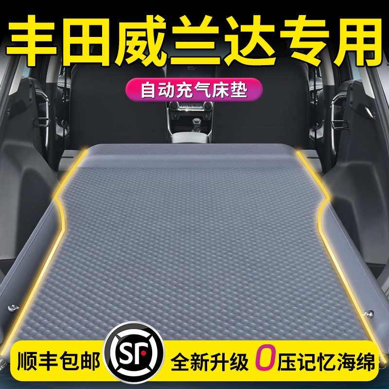 2024款丰田威兰达车载床垫后备箱睡垫汽车后排充气床车上睡觉神器
