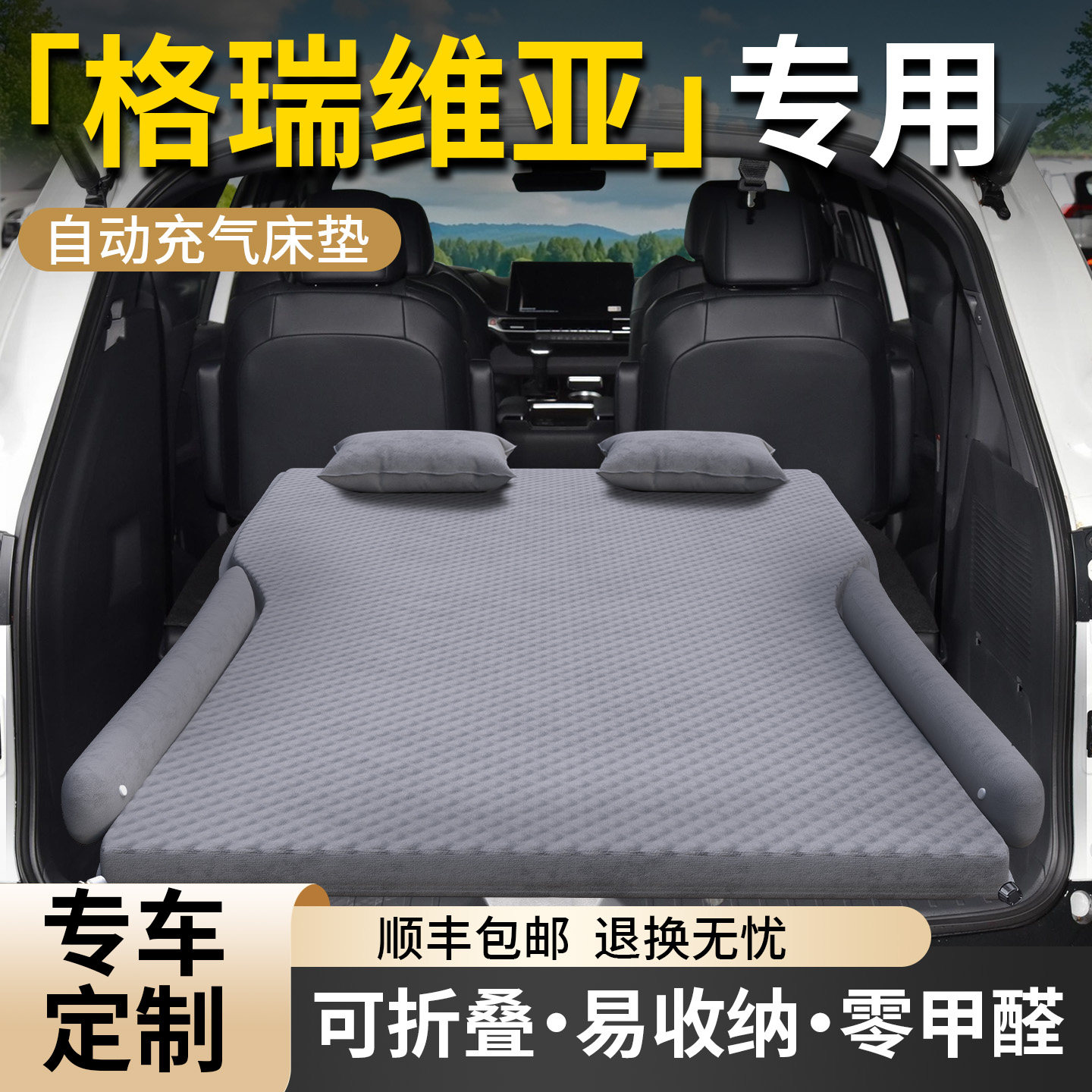 适用于24款丰田格瑞维亚后备箱充气床车载床垫后排睡垫汽车气垫