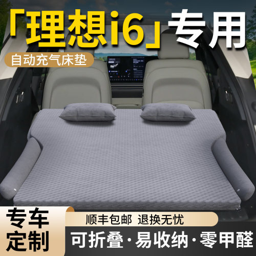 【理想i6】专用车载床垫