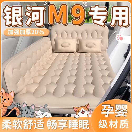 【吉利银河m9】专用车载床垫