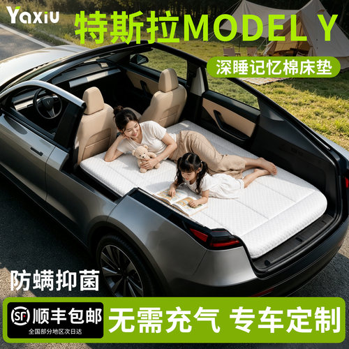 【特斯拉】专用车载床垫