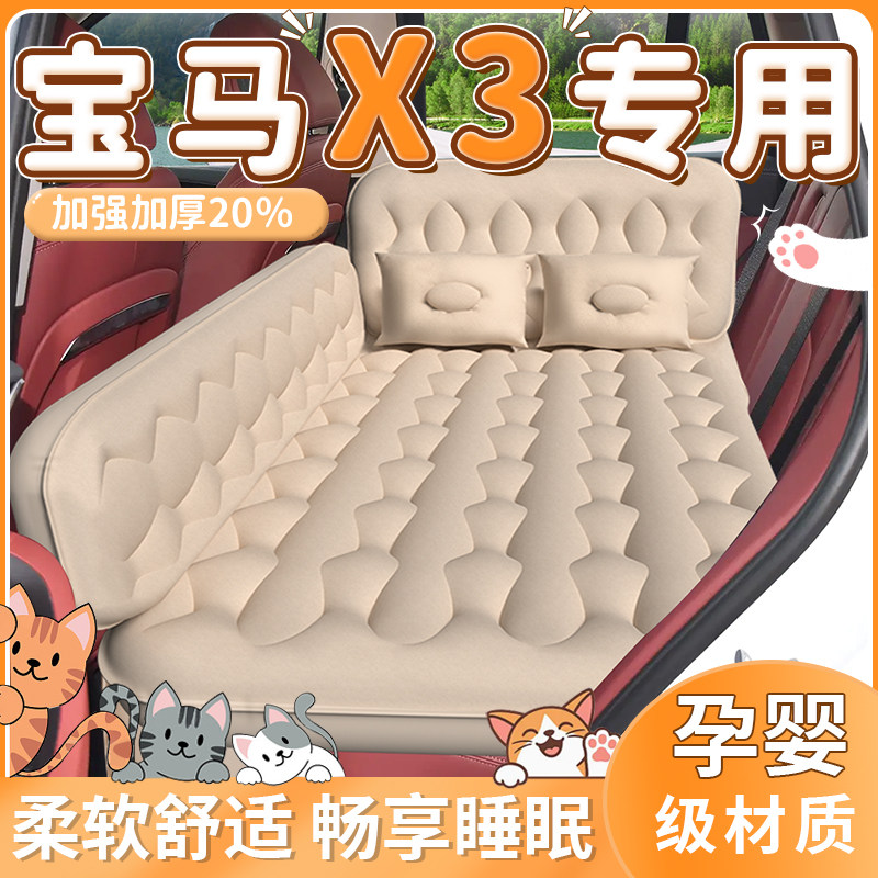 宝马X3汽车后排睡垫气垫床后座充气车载床垫车上车内睡觉神器用品,汽车用品/电子/清洗/改装,车载旅行床,淘宝优惠券,粉丝福利购,淘宝优惠卷