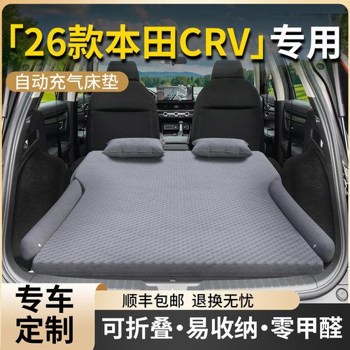 【26款本田crv】专用车载床垫