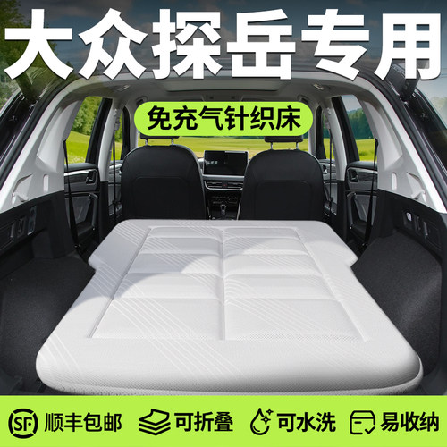 【大众探岳】针织零压深睡床垫