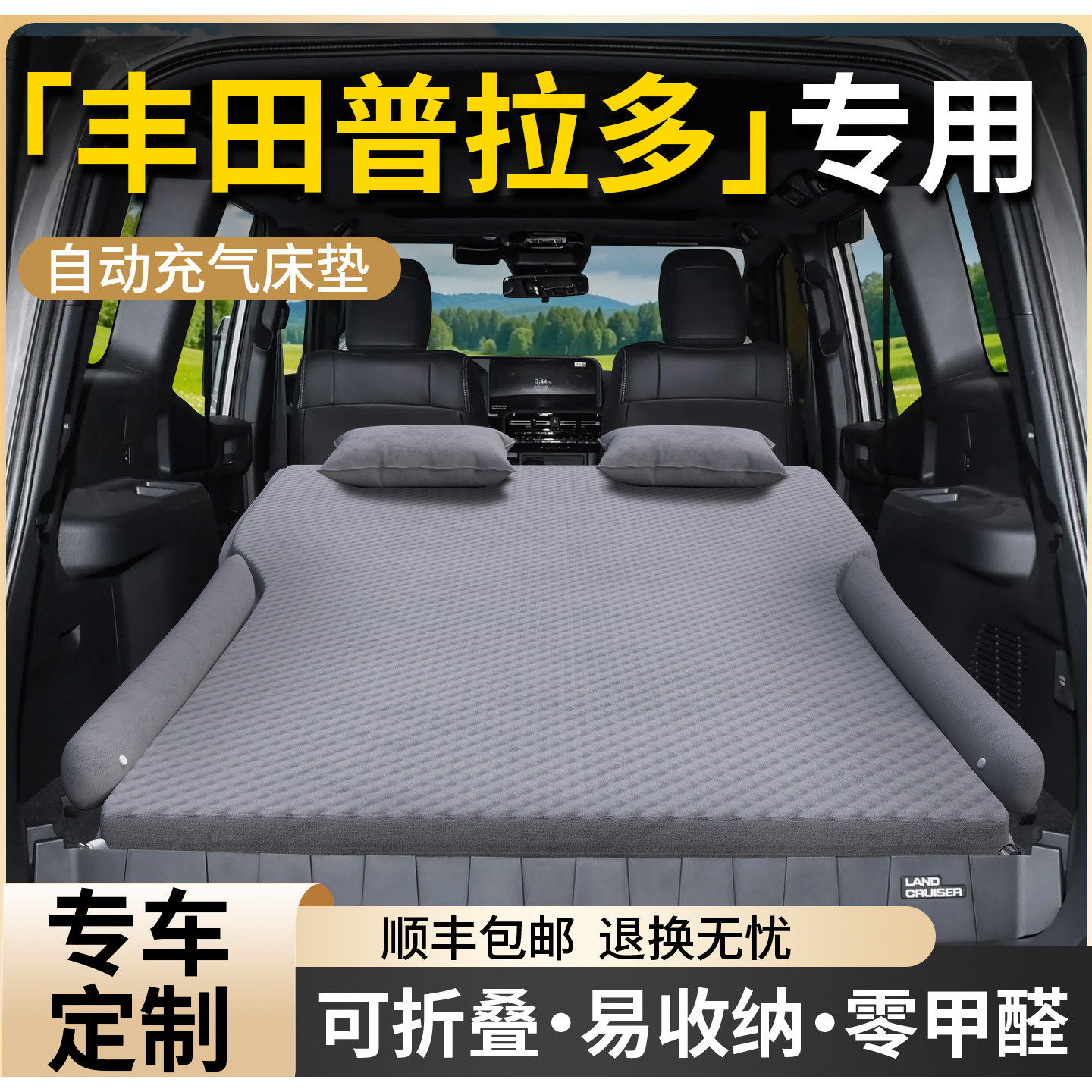 丰田普拉多车载后备箱专用充气床垫霸道车LC250汽车后排睡垫120床,汽车用品/电子/清洗/改装,车载旅行床,淘宝优惠券,粉丝福利购,淘宝优惠卷