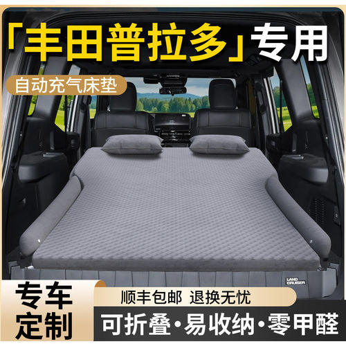 【丰田普拉多】专用车载旅行床