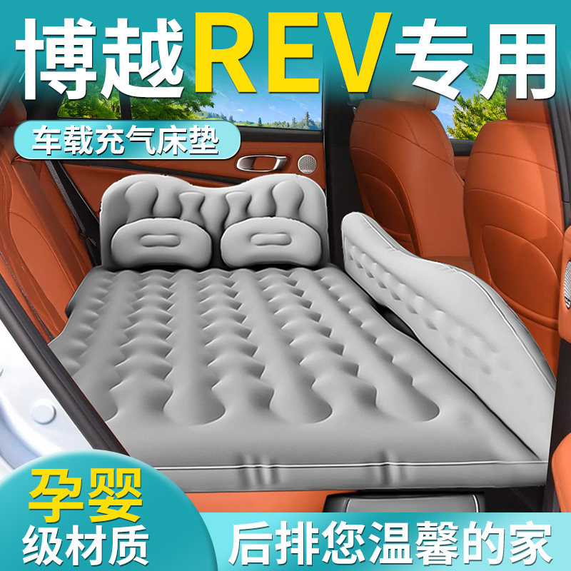 【博越REV】专用车载床垫