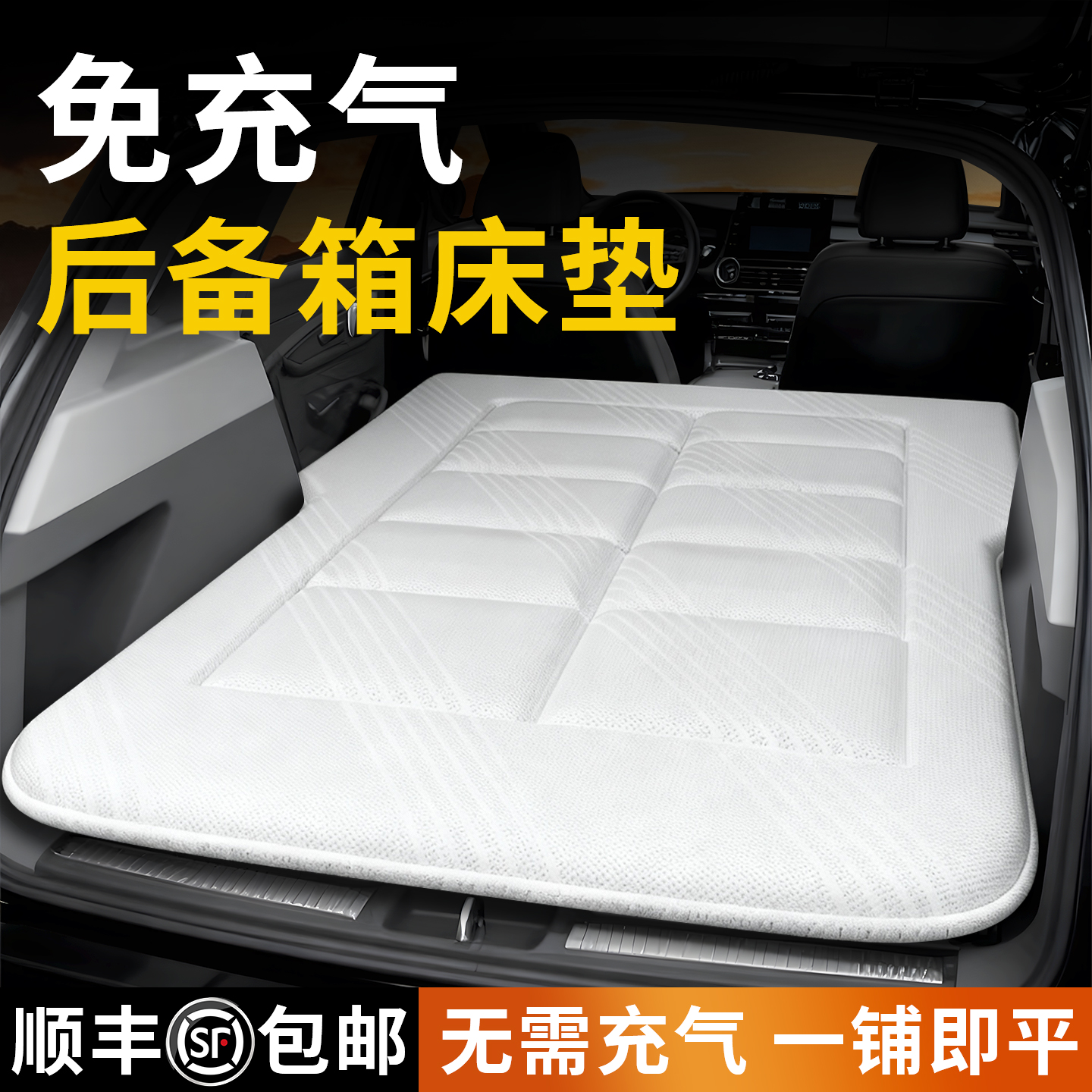 【免充气】汽车车载床