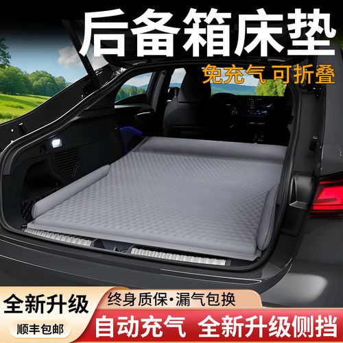 【限时优惠】后备箱车载旅行床垫