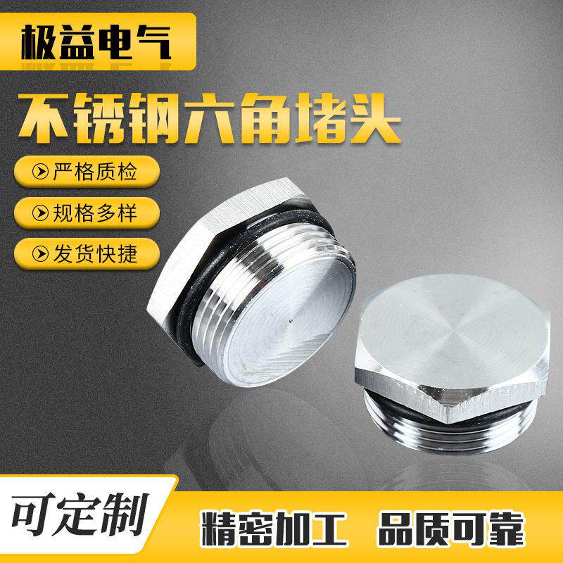 不锈钢堵头304外六角闷盖G1/2NPT3/4M20-25金属防水密封堵头