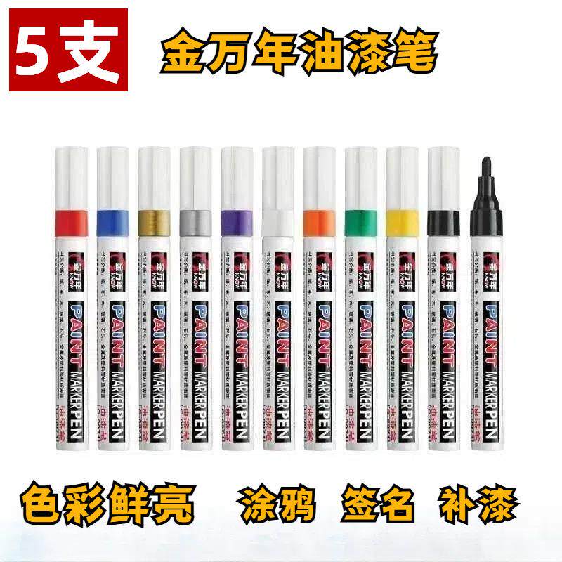 金万年油漆笔 粗头金色签字笔 汽车修补划痕修复补漆笔白色记号笔