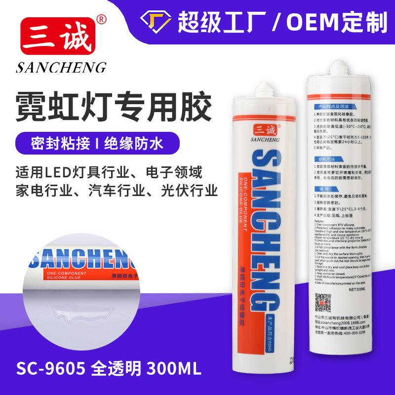 9605-300ML全透明稀霓虹灯专用胶防水密封胶LED透镜补缝