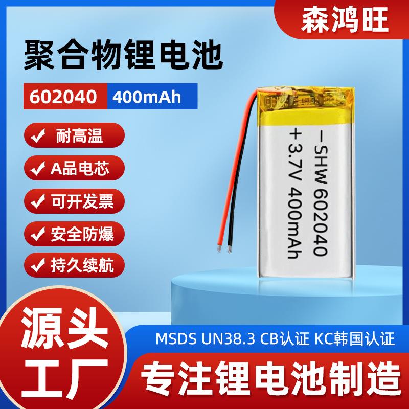 源头厂家602040聚合物锂电池400mah3.7V无线鼠标扫码枪锂电池